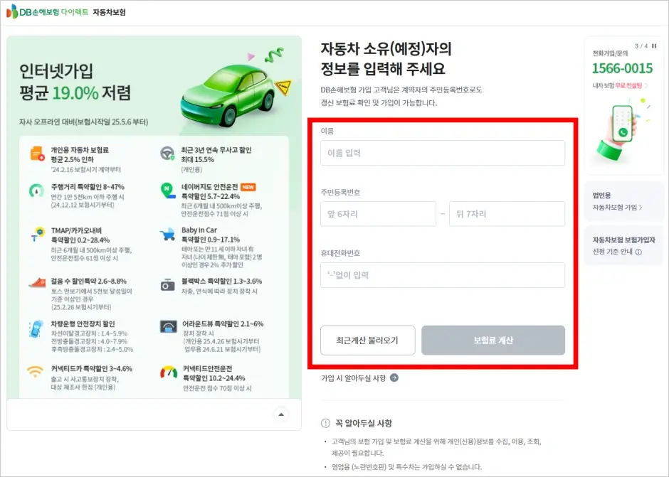 DB 자동차보험 인터넷 가입 방법 2