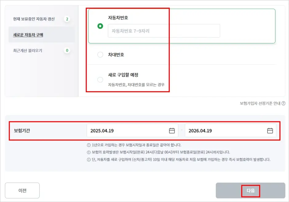 DB 자동차보험 인터넷 가입 방법 4