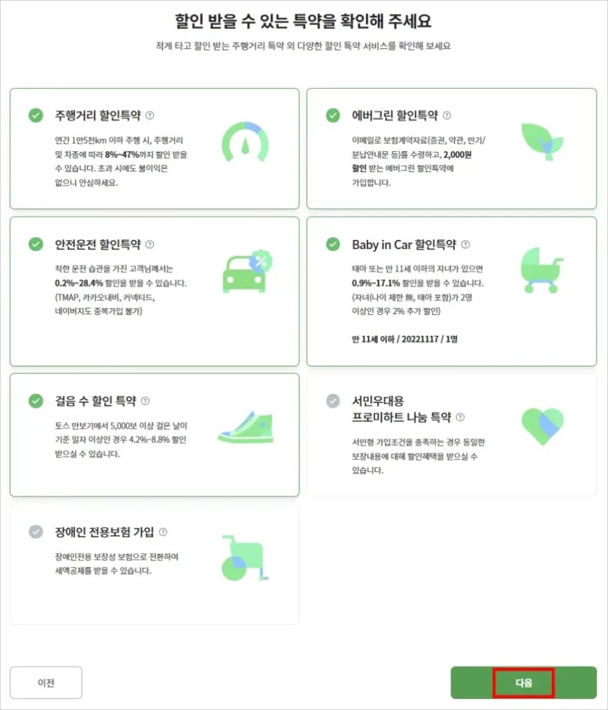 DB 자동차보험 인터넷 가입 방법 6