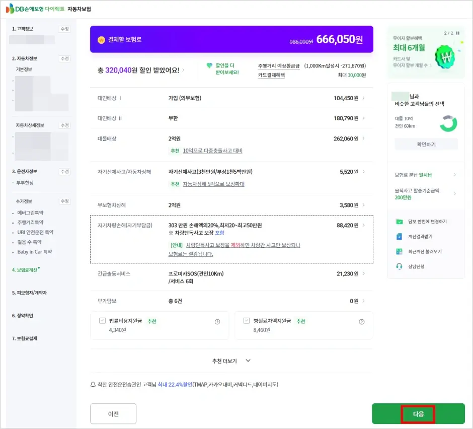 DB 자동차보험 인터넷 가입 방법 7