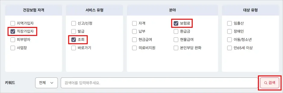 건강보험 연말정산 내역 조회 방법 2