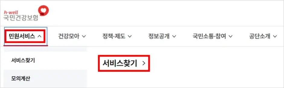 건강보험 연말정산 내역 조회 방법 1