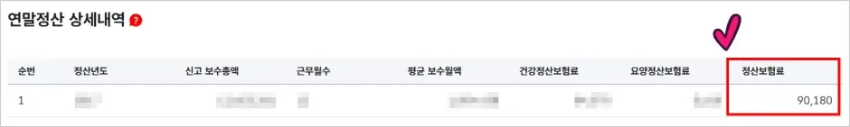 건강보험 연말정산 내역 조회 방법 5