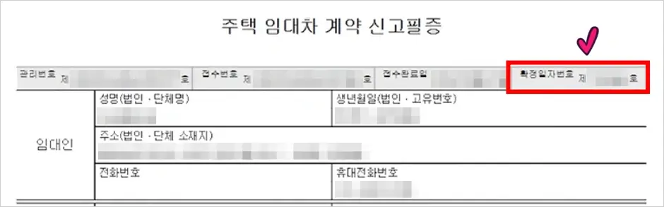 주택 임대차 계약 신고 방법 10