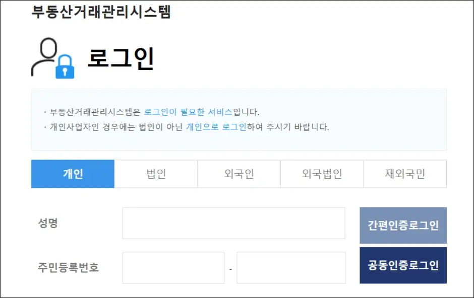 주택 임대차 계약 신고 방법 2