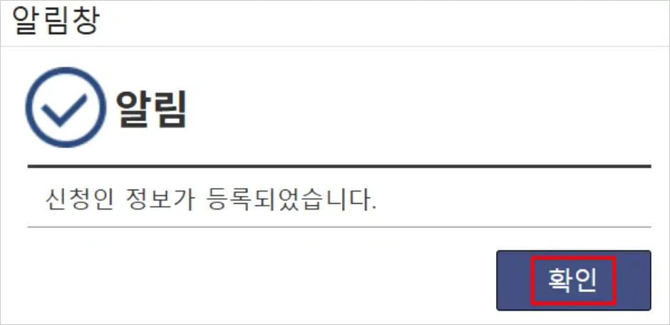 주택 임대차 계약 신고 방법 4