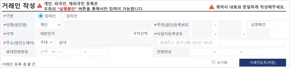 주택 임대차 계약 신고 방법 5