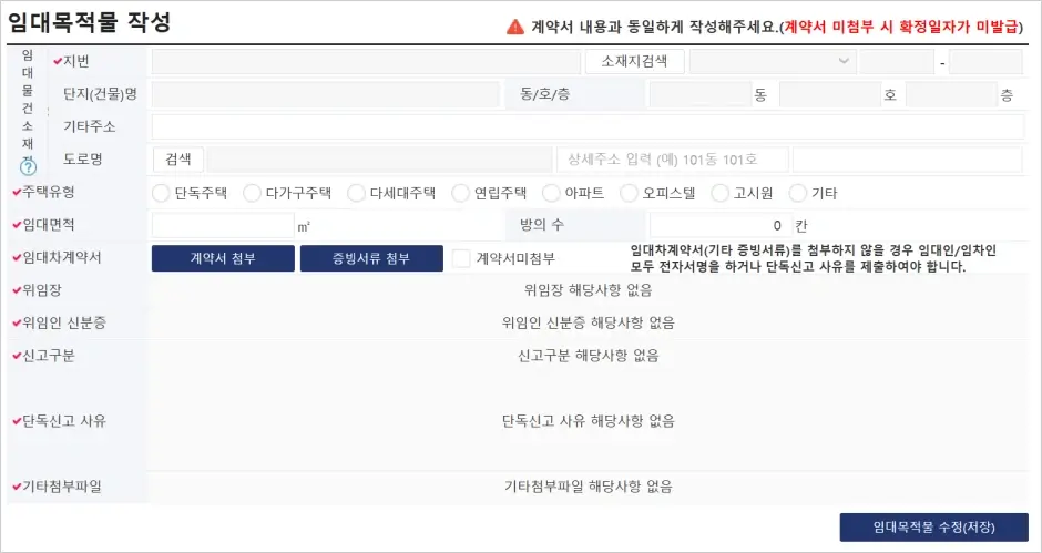 주택 임대차 계약 신고 방법 6