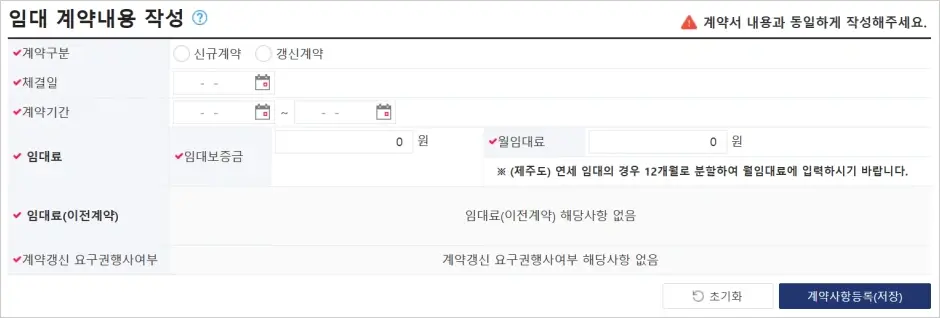 주택 임대차 계약 신고 방법 7