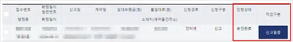 주택 임대차 계약 신고 방법 9