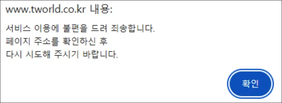 SKT 정보보호 알림이 신청 방법 2