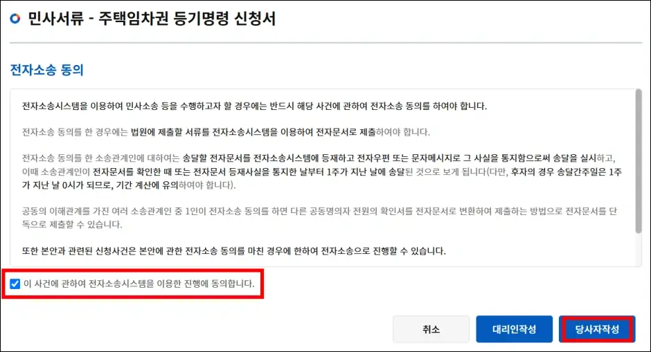 임차권등기명령 인터넷 셀프 신청 방법 3