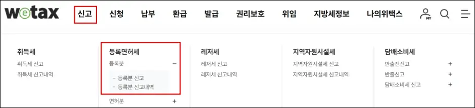임차권등기명령 인터넷 셀프 신청 방법 5