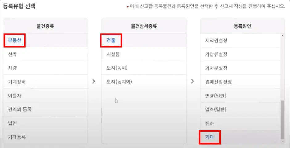 임차권등기명령 인터넷 셀프 신청 방법 6