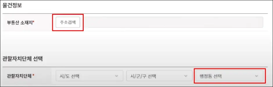 임차권등기명령 인터넷 셀프 신청 방법 7