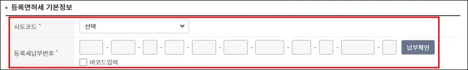 임차권등기명령 인터넷 셀프 신청 방법 9