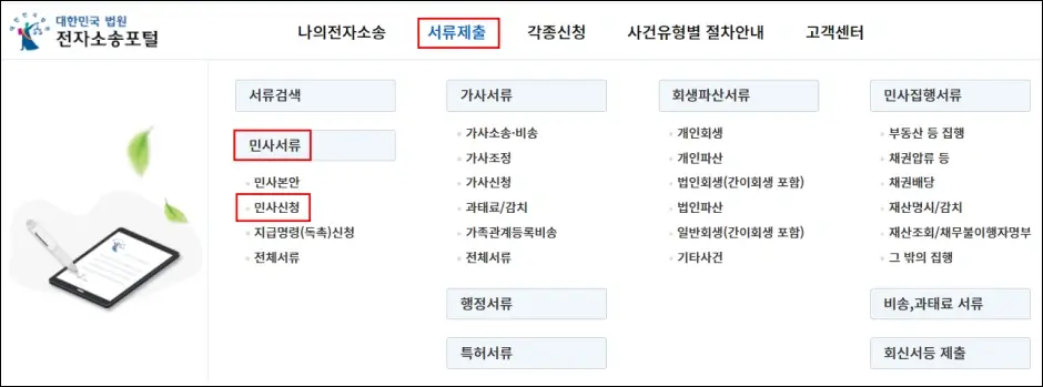 임차권등기명령 인터넷 셀프 신청 방법 1
