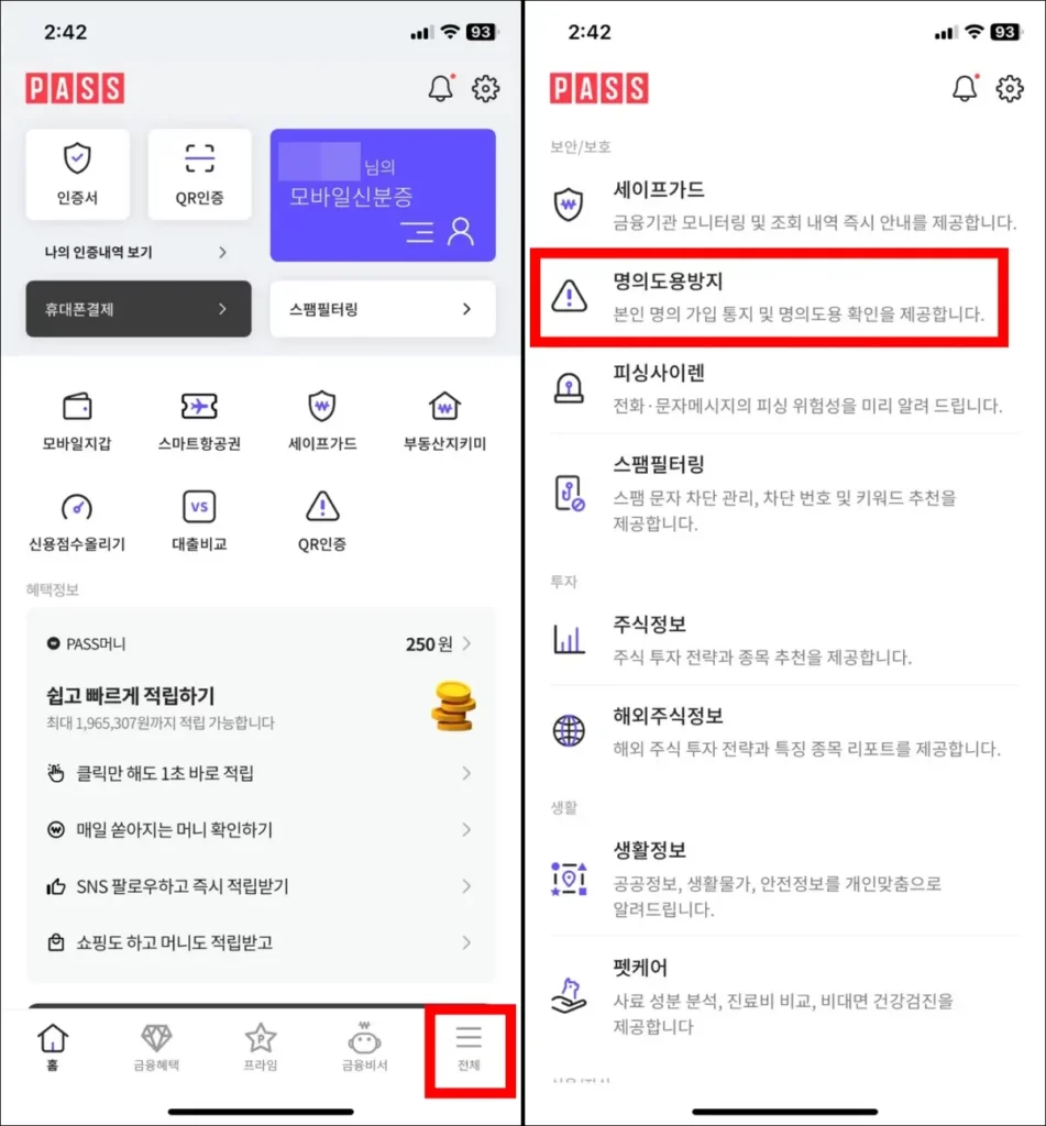PASS 앱 가입 신청 방법