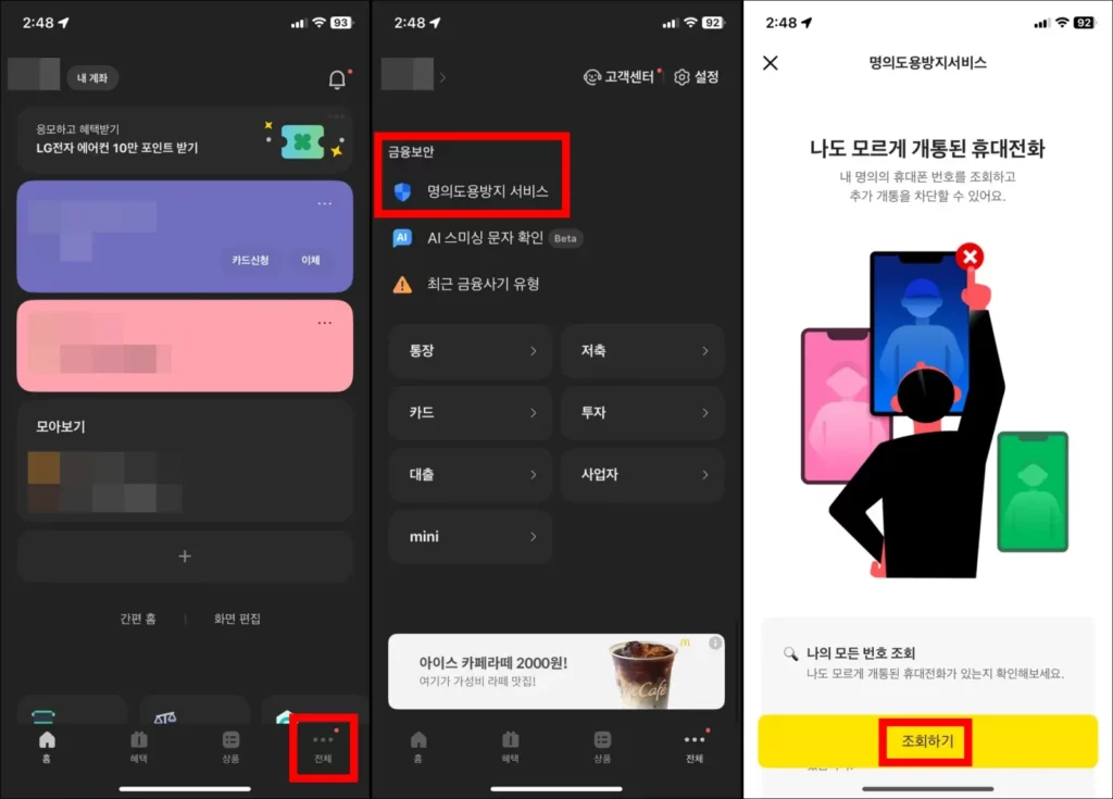 카카오뱅크 가입 신청 방법