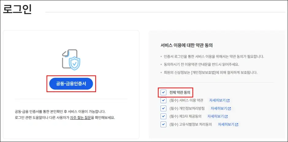 엠세이퍼 가입 신청 방법 2
