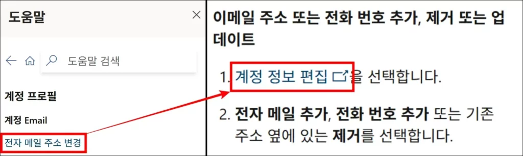 마이크로소프트 이메일 계정 변경 방법 2