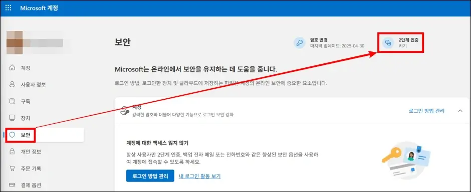 2단계 인증 로그인 설정 방법 2