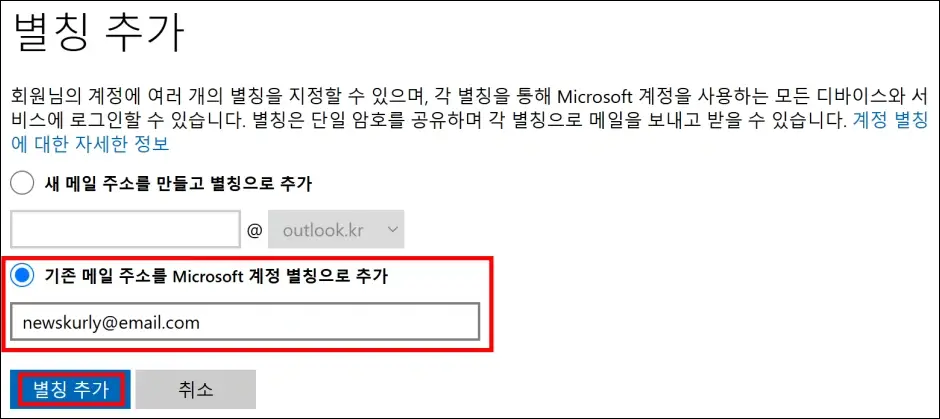 마이크로소프트 이메일 계정 변경 방법 4