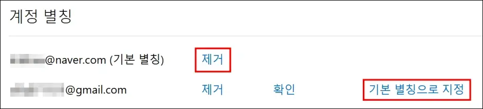 마이크로소프트 이메일 계정 변경 방법 6