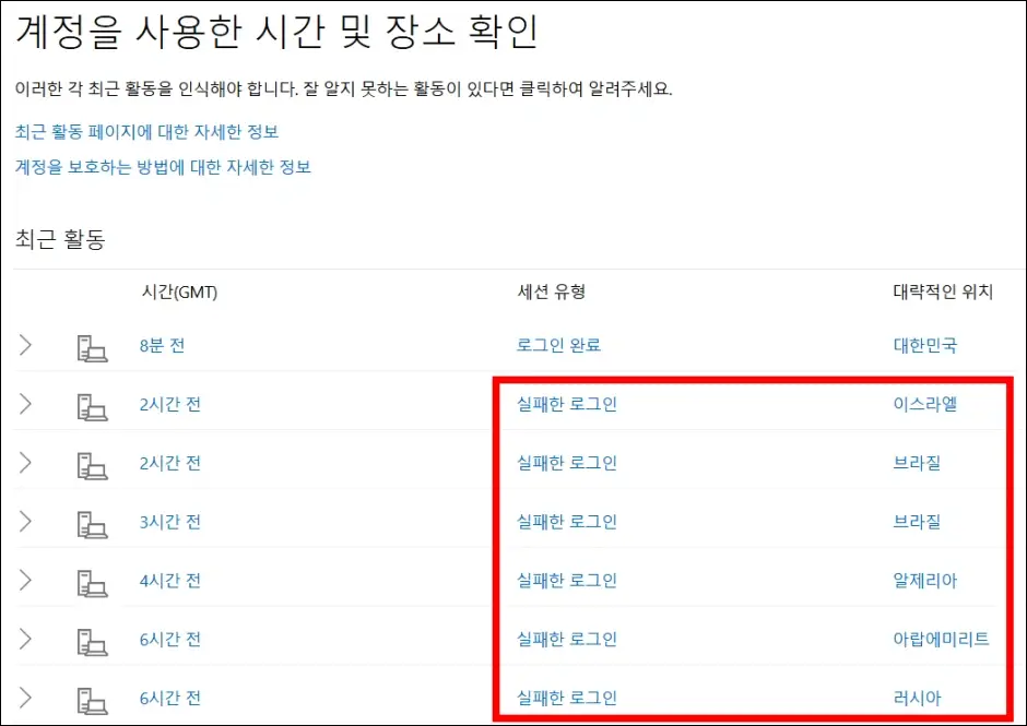 마이크로소프트 로그인 시도 문제