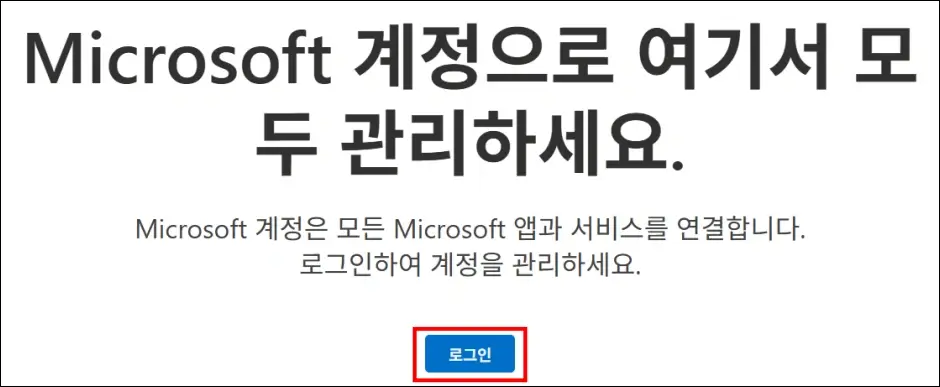 2단계 인증 로그인 설정 방법 1