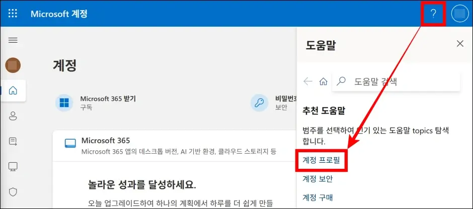 마이크로소프트 이메일 계정 변경 방법 1