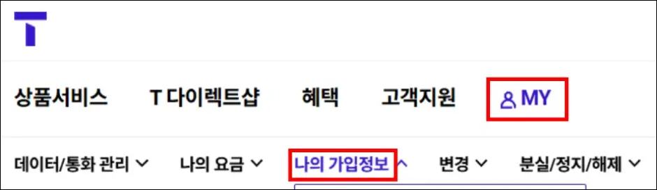 SKT 티월드 온라인 PUK 코드 조회 방법 2