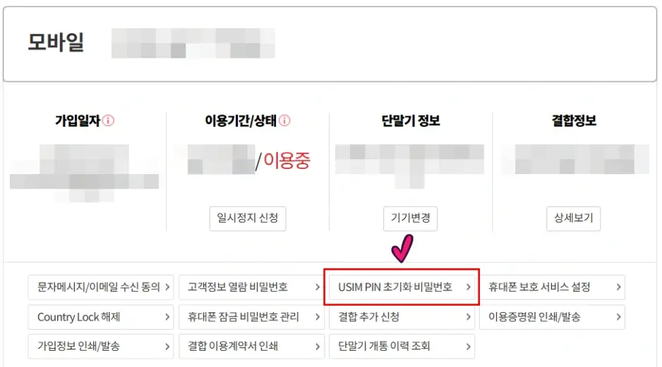 KT PUK 코드 온라인 조회 방법 2