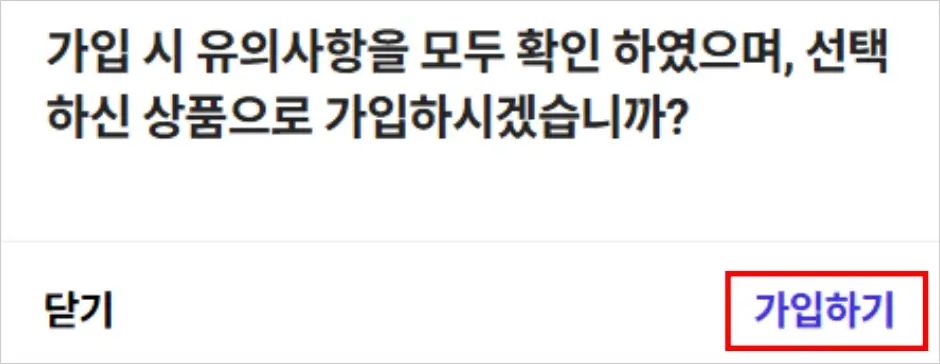 SKT 유심보호서비스 가입 방법 3