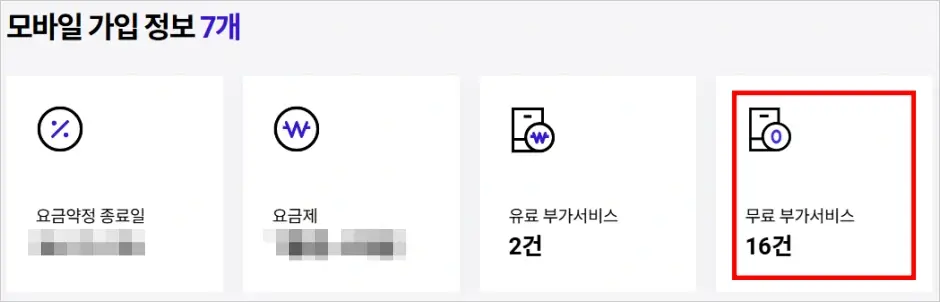 SKT 유심보호서비스 해지 방법 2