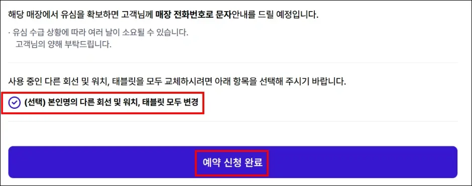 SKT 유심 교체 예약 방법 6
