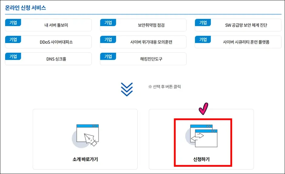 인터넷 침해 대응센터 신청 방법 2