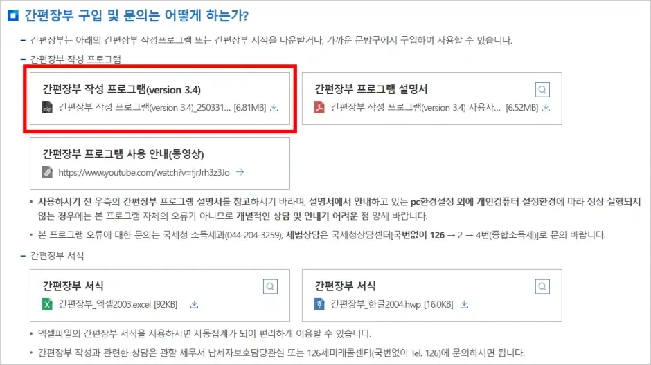 국세청 간편장부 프로그램 다운로드