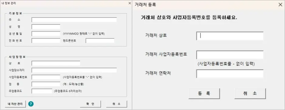 간편장부 작성법 1