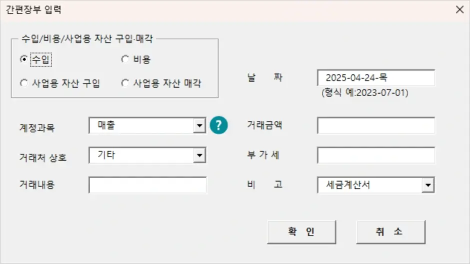 간편장부 작성법 2