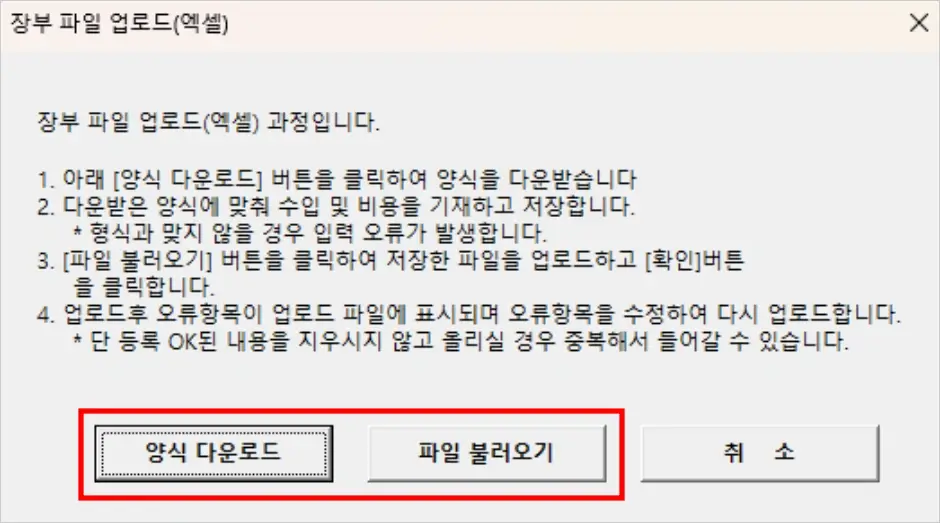 간편장부 작성법 3