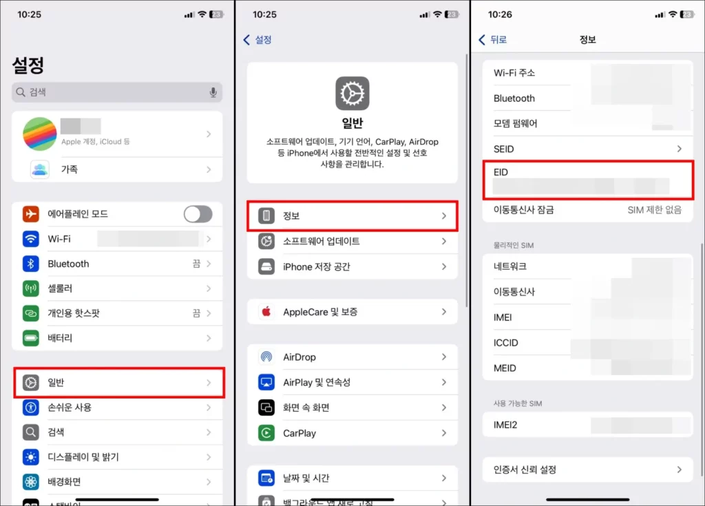 이심 사용 가능한 아이폰 확인 방법