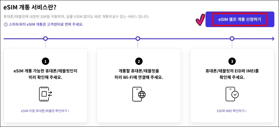 SKT 유심 이심으로 교체하는 방법 2