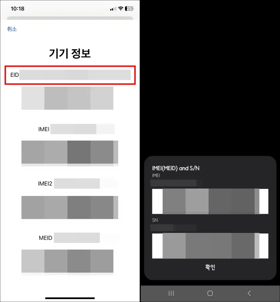 이심 사용 가능한 스마트폰 공통 확인 방법