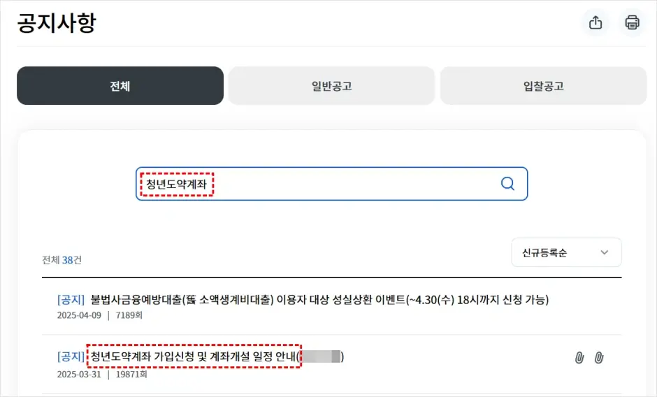 청년도약계좌 신청 기간 확인 방법 1