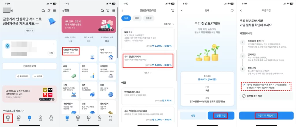 청년도약계좌 가입하기