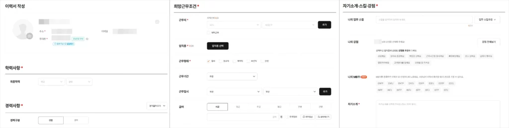 알바몬 이력서