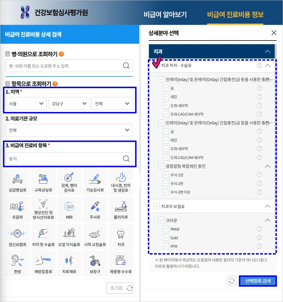충치 치료 비용 조회 방법 1
