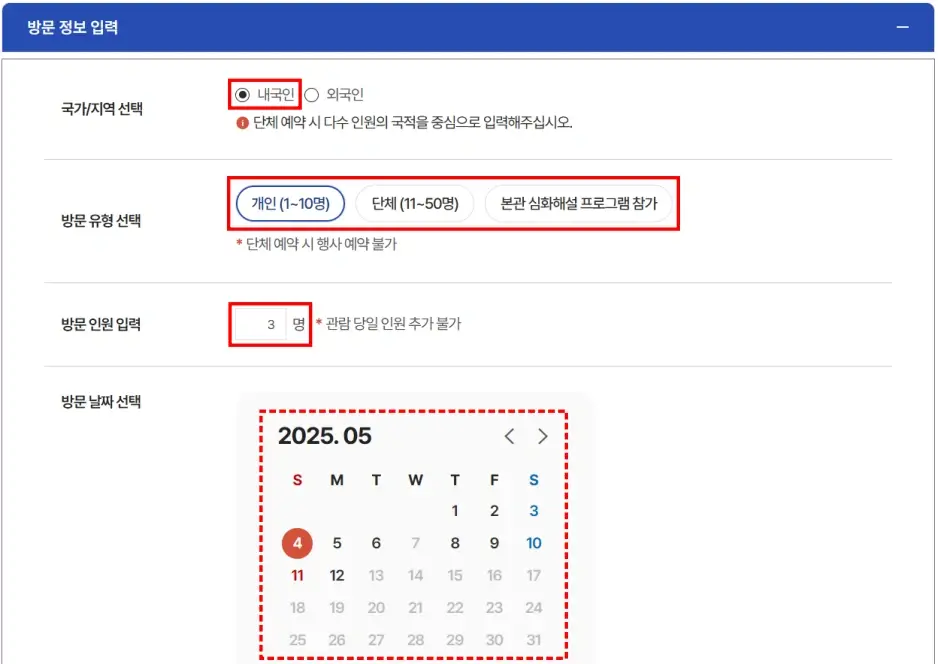 청와대 관람 예약 신청 방법 3