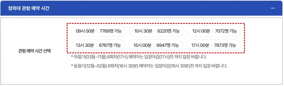 청와대 관람 예약 신청 방법 4